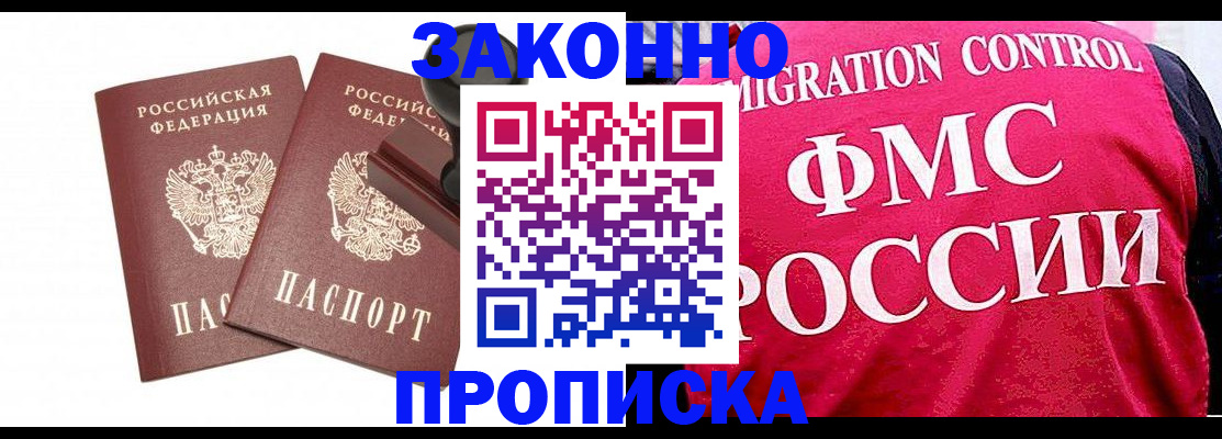 прописка в квартире в Волоколамске