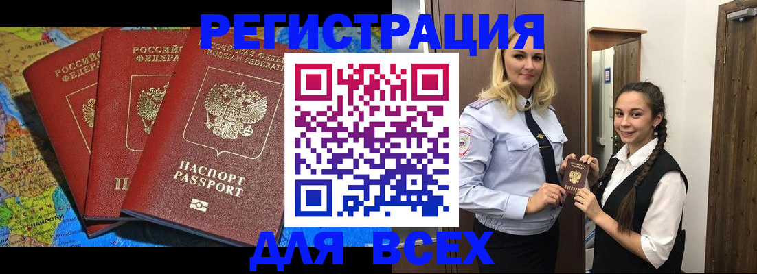 прописка для школы в Волоколамске