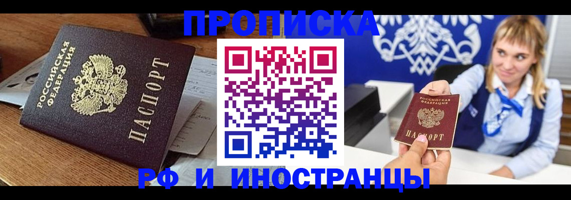 прописка от собственника в Волоколамске